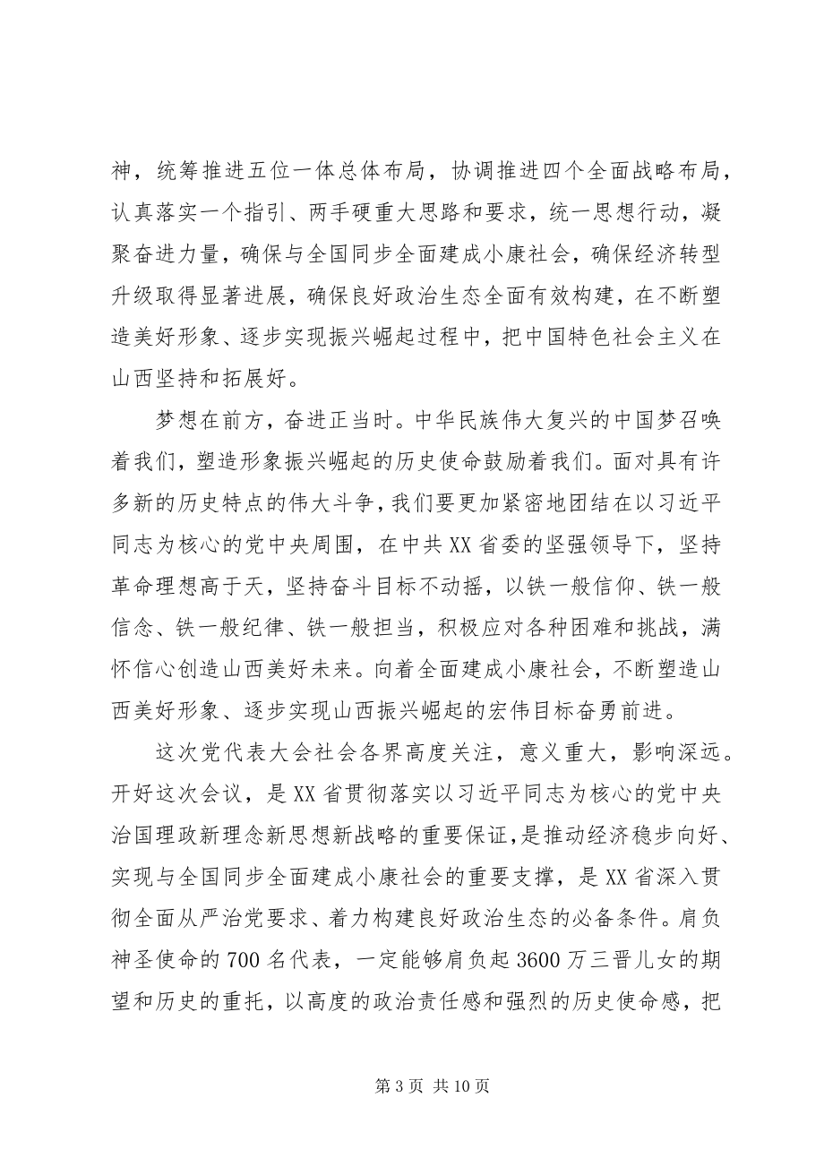 2023年XX省第十一次党代会心得体会4篇新编.docx_第3页