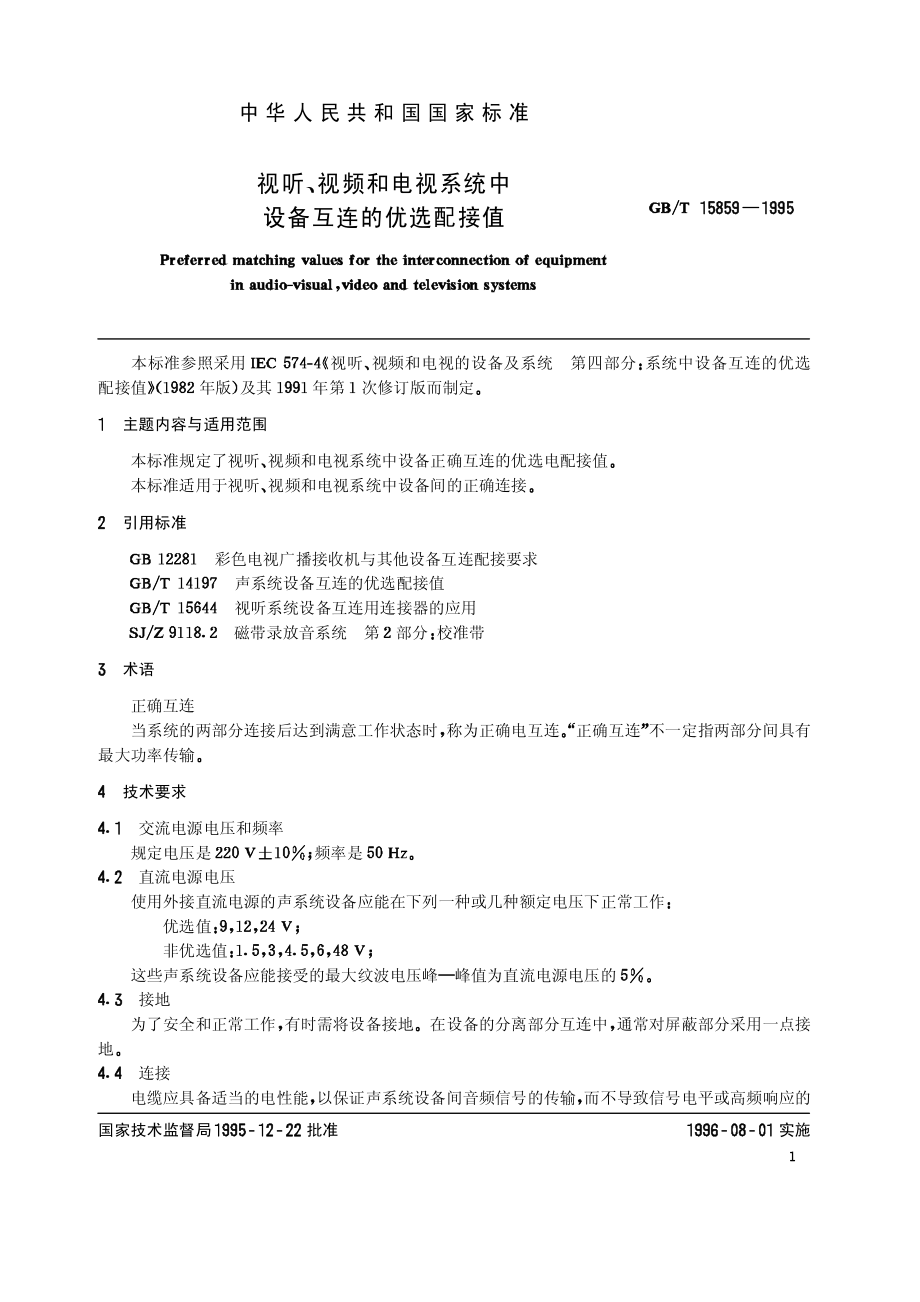 GB∕T 15859-1995 视听、视频和电视系统中设备互连的优选配接值.pdf_第2页