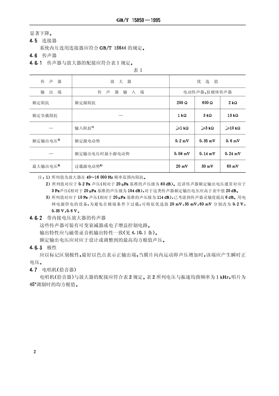 GB∕T 15859-1995 视听、视频和电视系统中设备互连的优选配接值.pdf_第3页