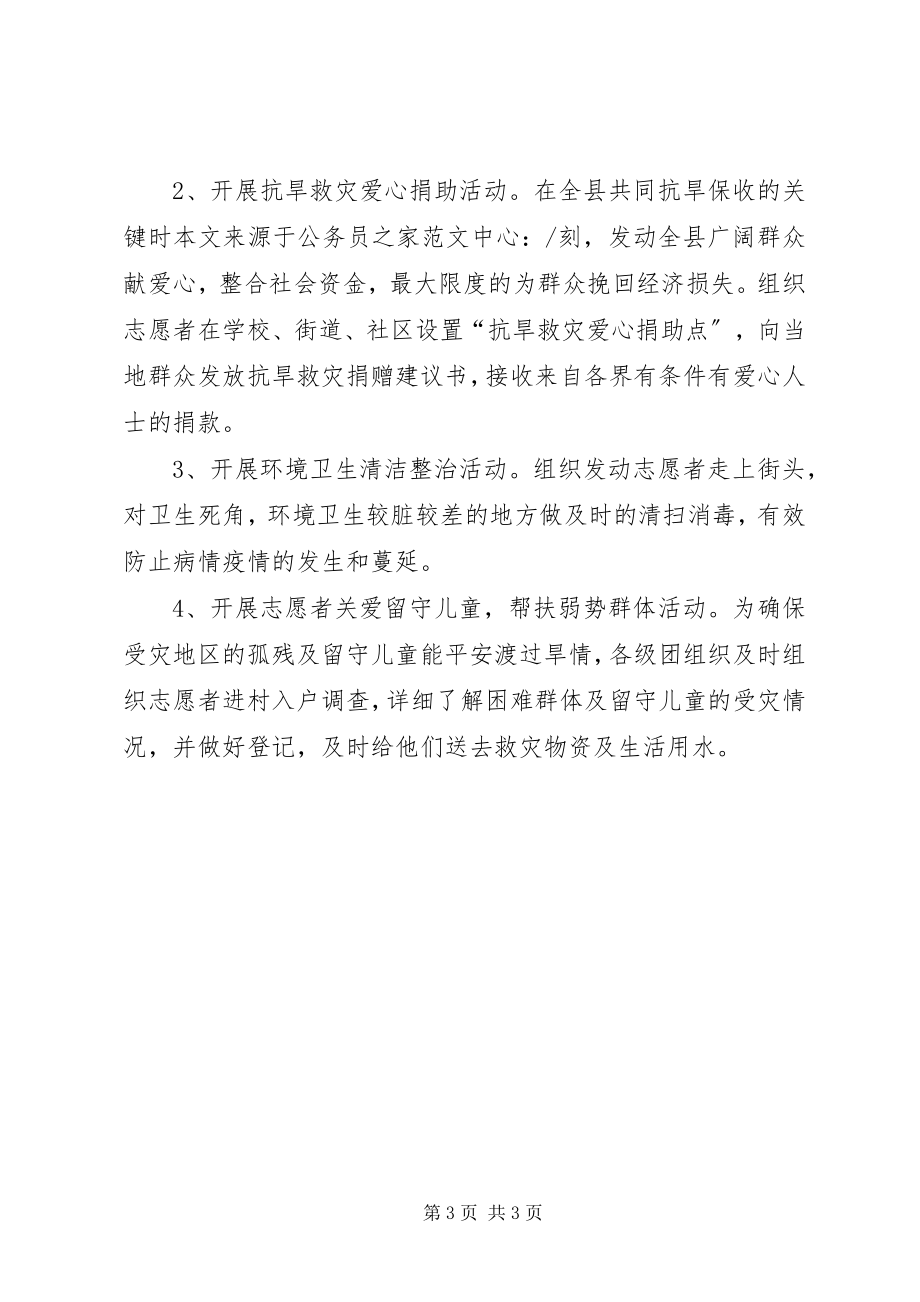 2023年县委抗旱救灾活动工作方案.docx_第3页