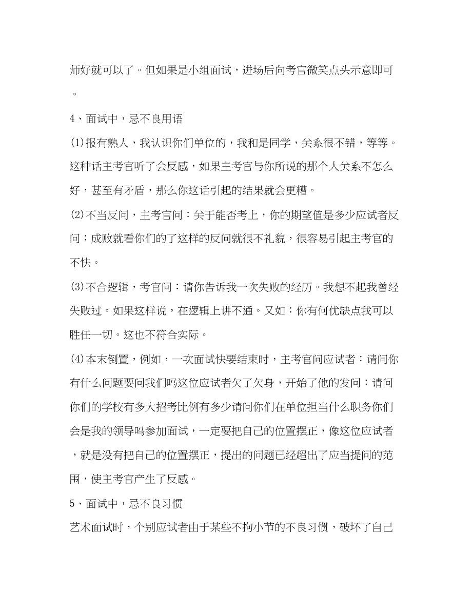 2023年单招面试技巧和注意事项.docx_第2页