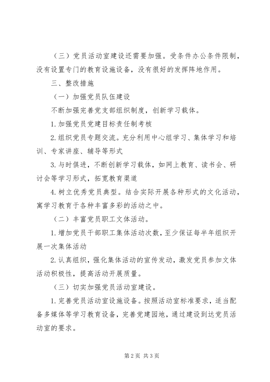 2023年XX工委基层党组织分类级工作整改提高晋位升级工作方案.docx_第2页