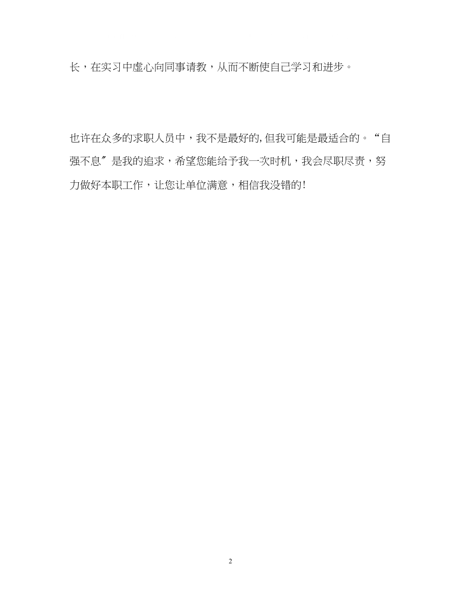 2023年环境工程与管理专业的面试自我介绍.docx_第2页