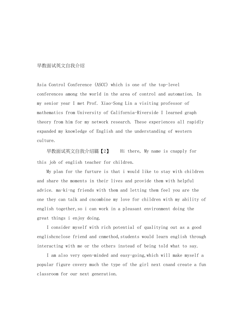 2023年早教面试英文自我介绍.docx_第1页