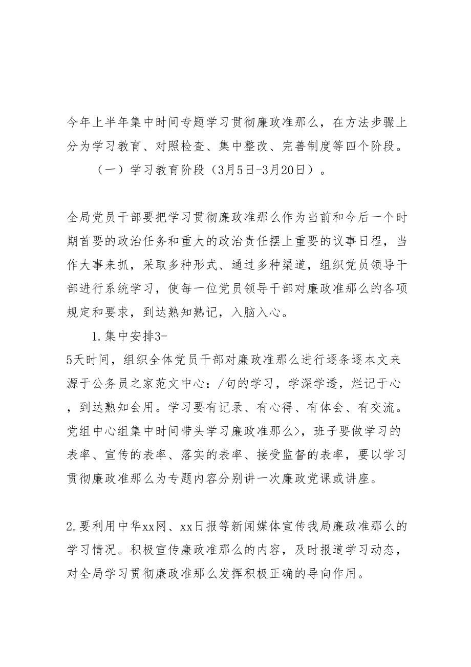 2023年区委学习贯彻廉政准则工作方案.doc_第2页