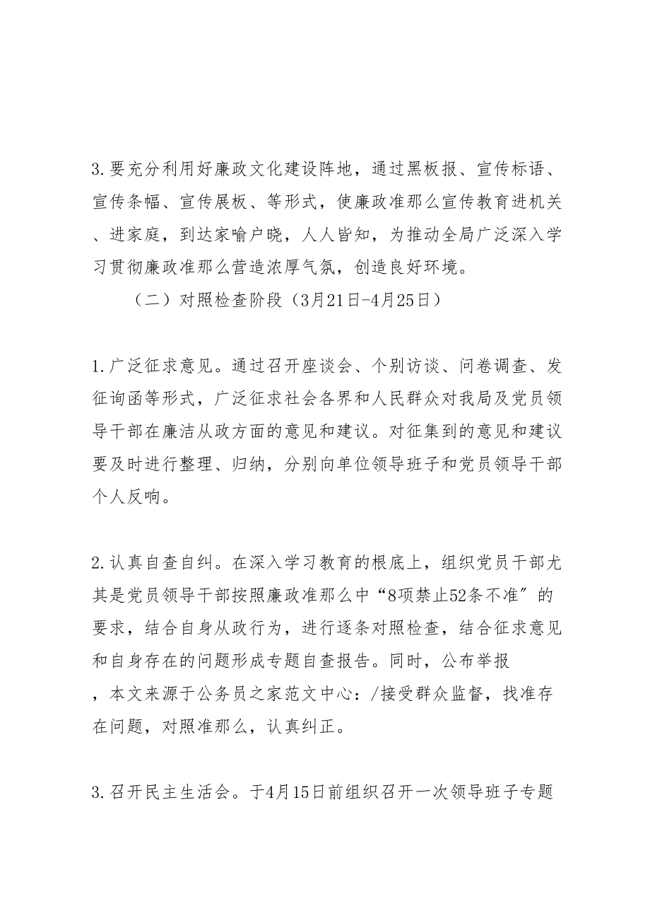 2023年区委学习贯彻廉政准则工作方案.doc_第3页