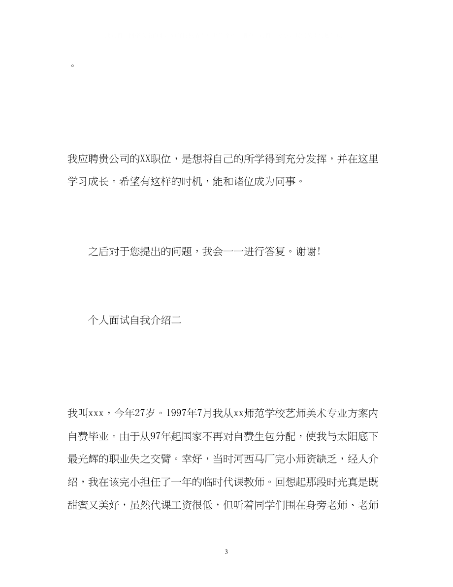 2023年个人面试自我介绍2.docx_第3页