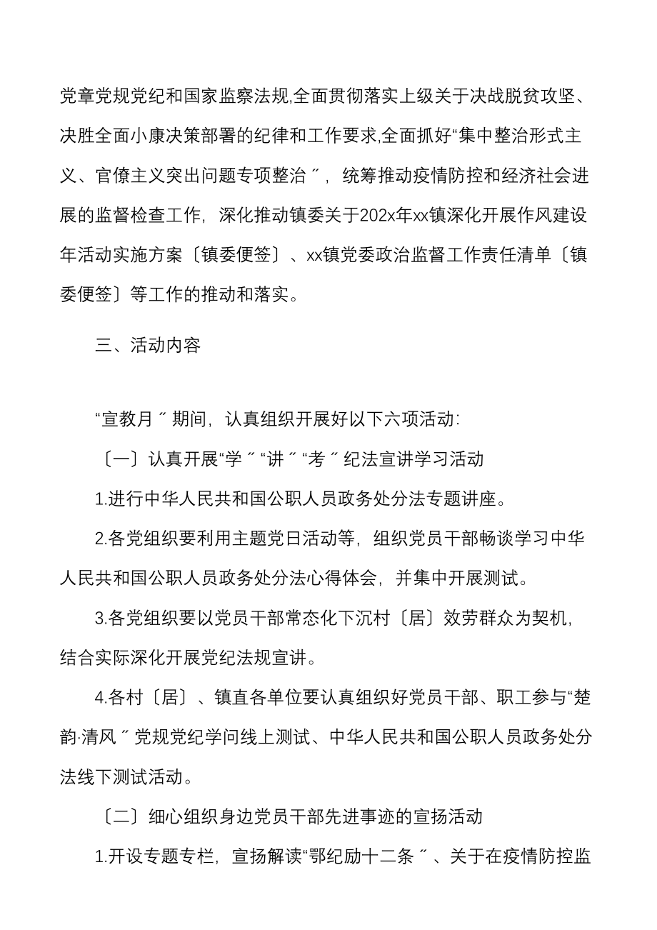 2023年乡镇党风廉政建设宣传教育月活动工作方案共3篇.doc_第2页