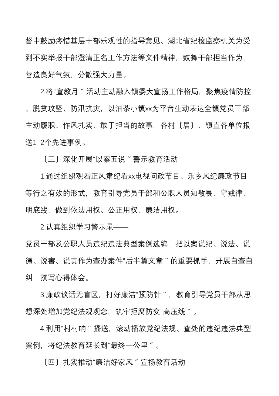 2023年乡镇党风廉政建设宣传教育月活动工作方案共3篇.doc_第3页