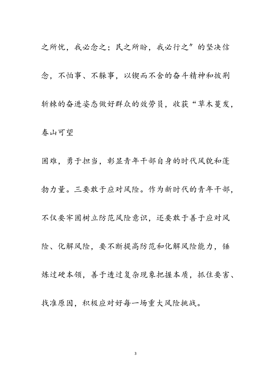 2023党校中青年干部培训班开班式讲话学习心得5篇.docx_第3页