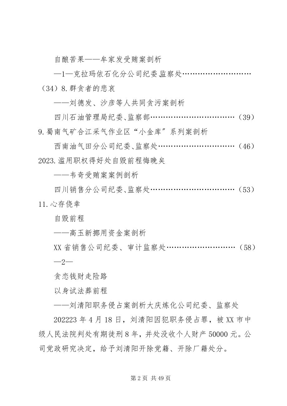 2023年“92案件”剖析体会周新编.docx_第2页