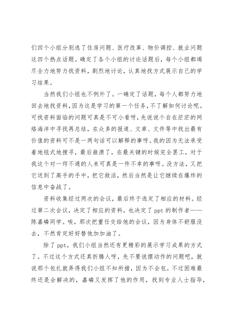 2023年xx学习两会精神心得体会新编.docx_第2页