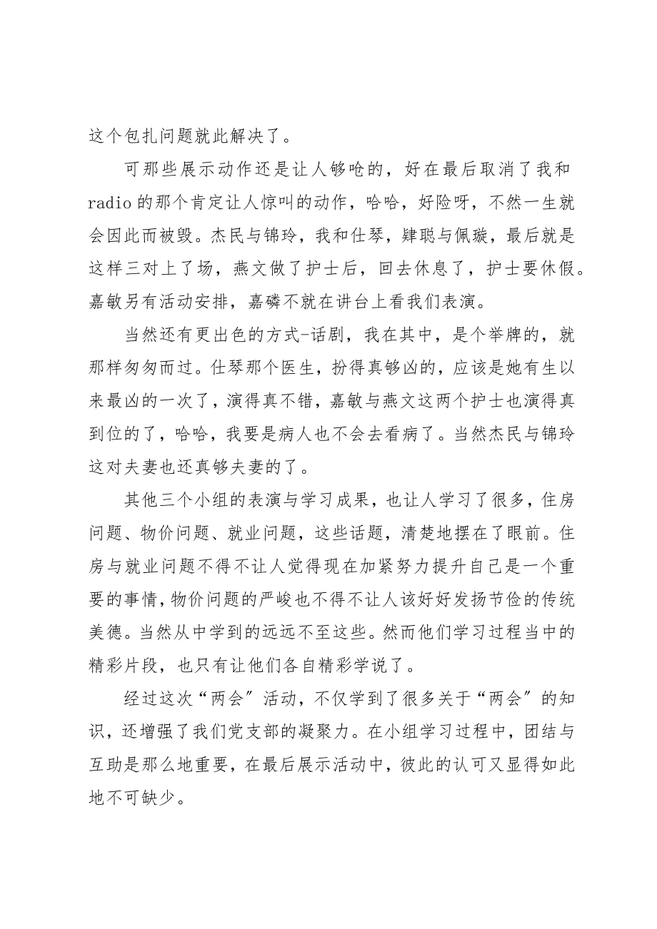 2023年xx学习两会精神心得体会新编.docx_第3页