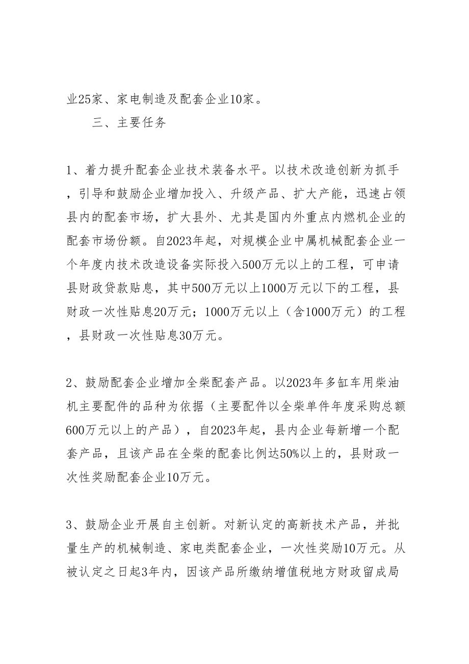 2023年全县百亿配套工程工作方案新编.doc_第2页