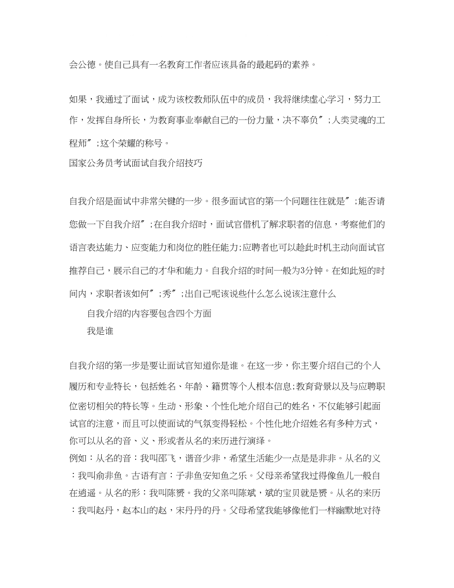 2023年考试面试自我介绍3篇.docx_第2页