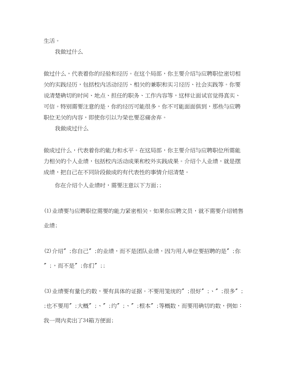 2023年考试面试自我介绍3篇.docx_第3页