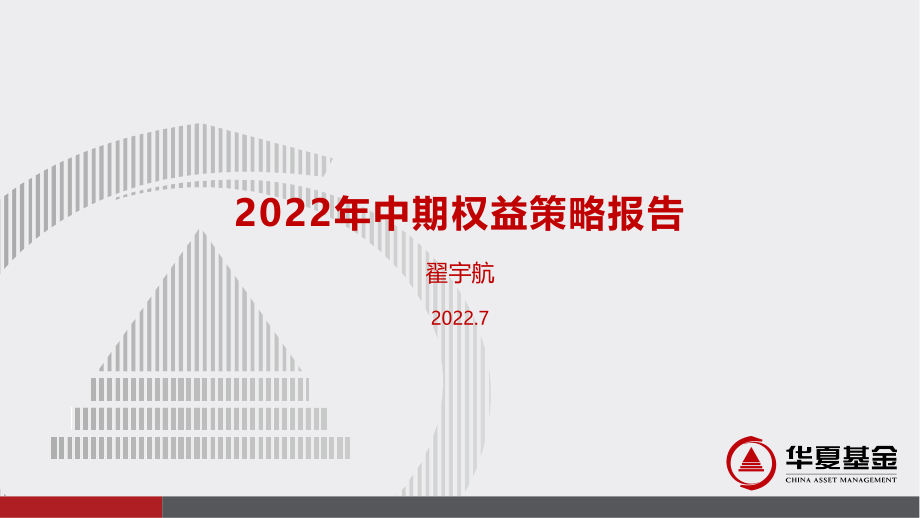 2022中期策略报告.pdf_第1页