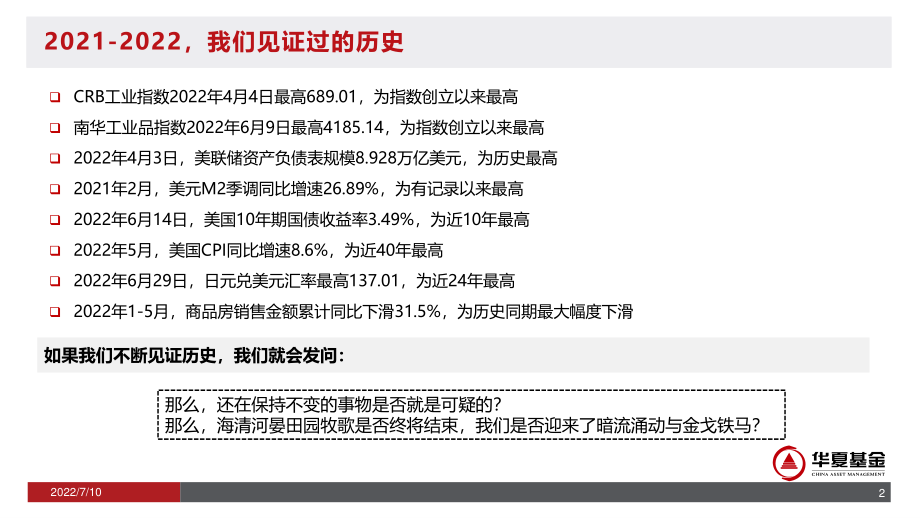 2022中期策略报告.pdf_第2页