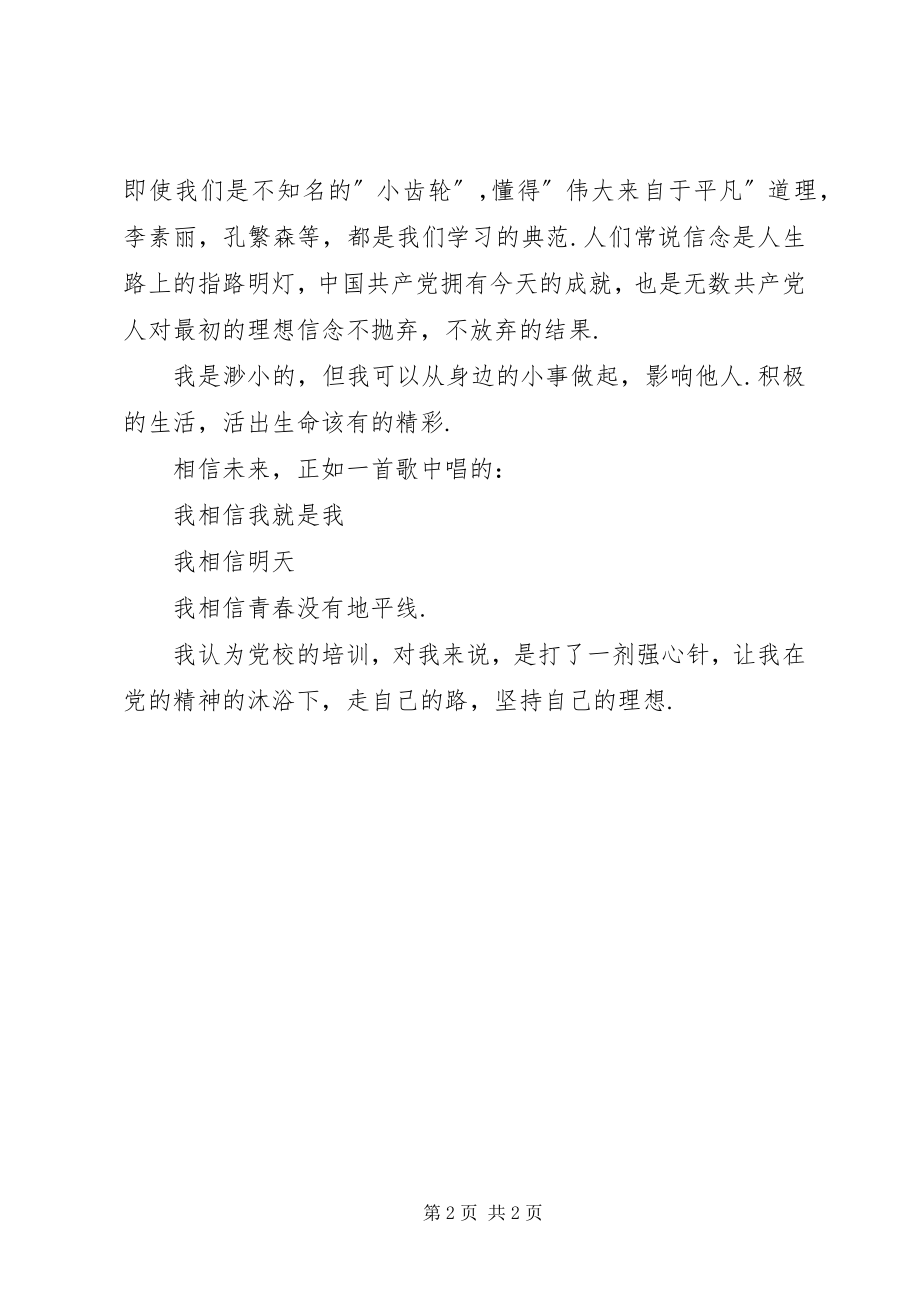 2023年4月党校培训学习心得.docx_第2页