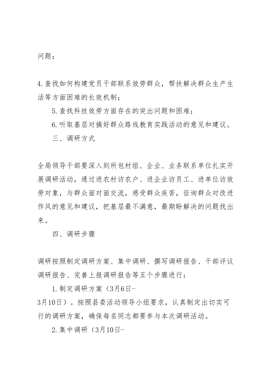 2023年党的群众路线调研工作方案.doc_第2页