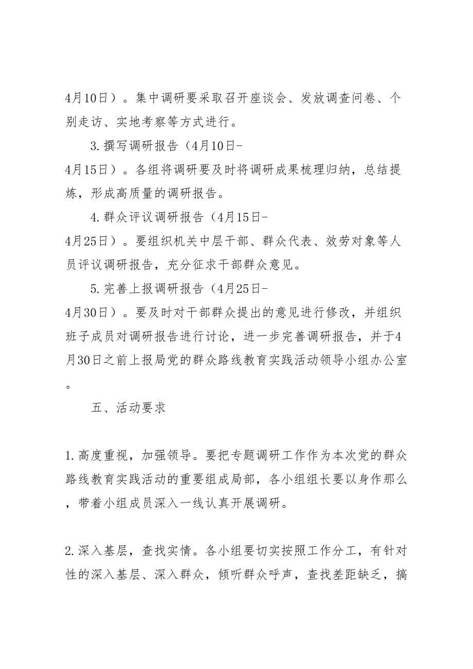 2023年党的群众路线调研工作方案.doc_第3页