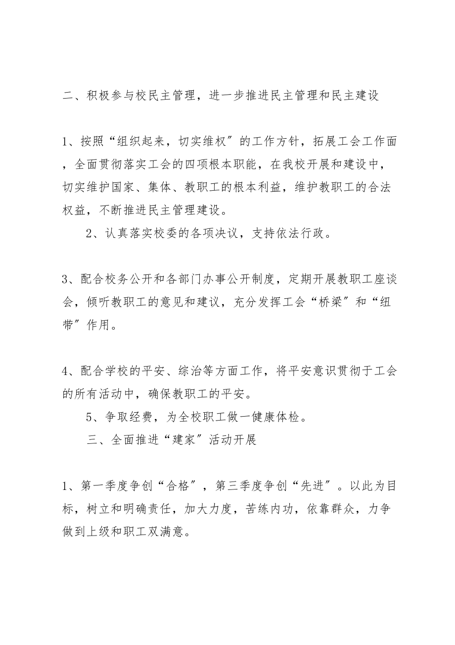 2023年党校工会工作方案.doc_第3页