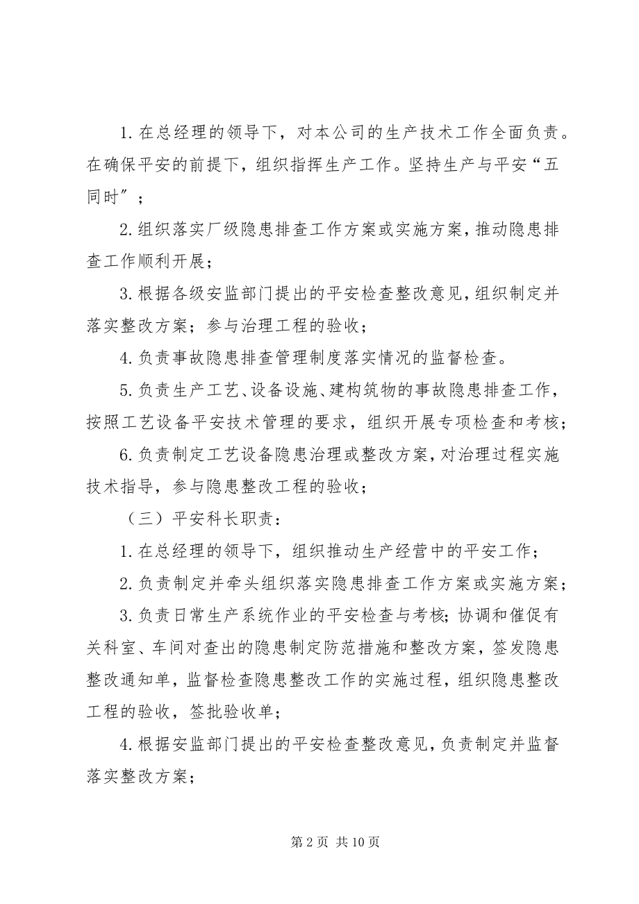 2023年事故隐患排查治理工作方案.docx_第2页