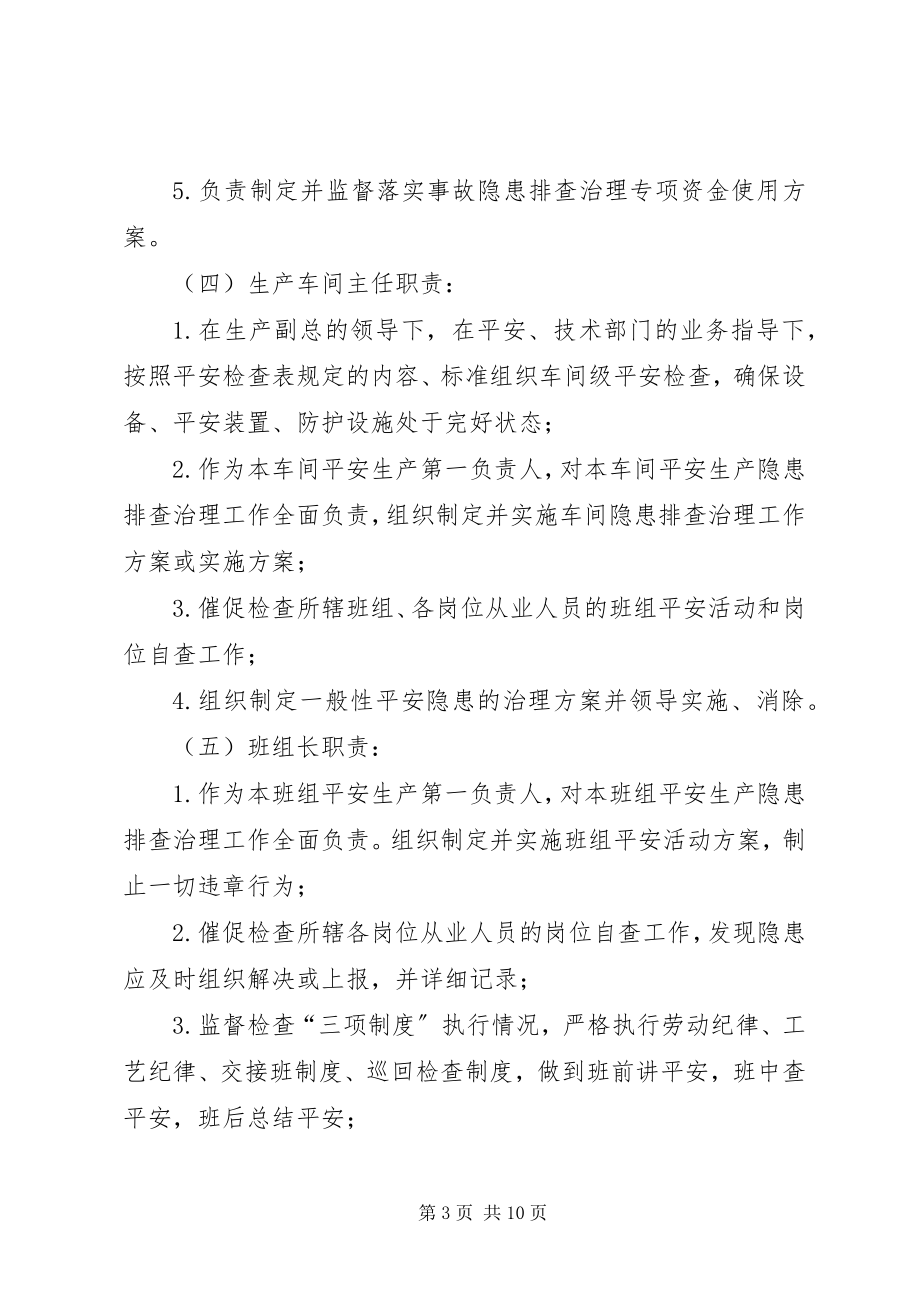 2023年事故隐患排查治理工作方案.docx_第3页