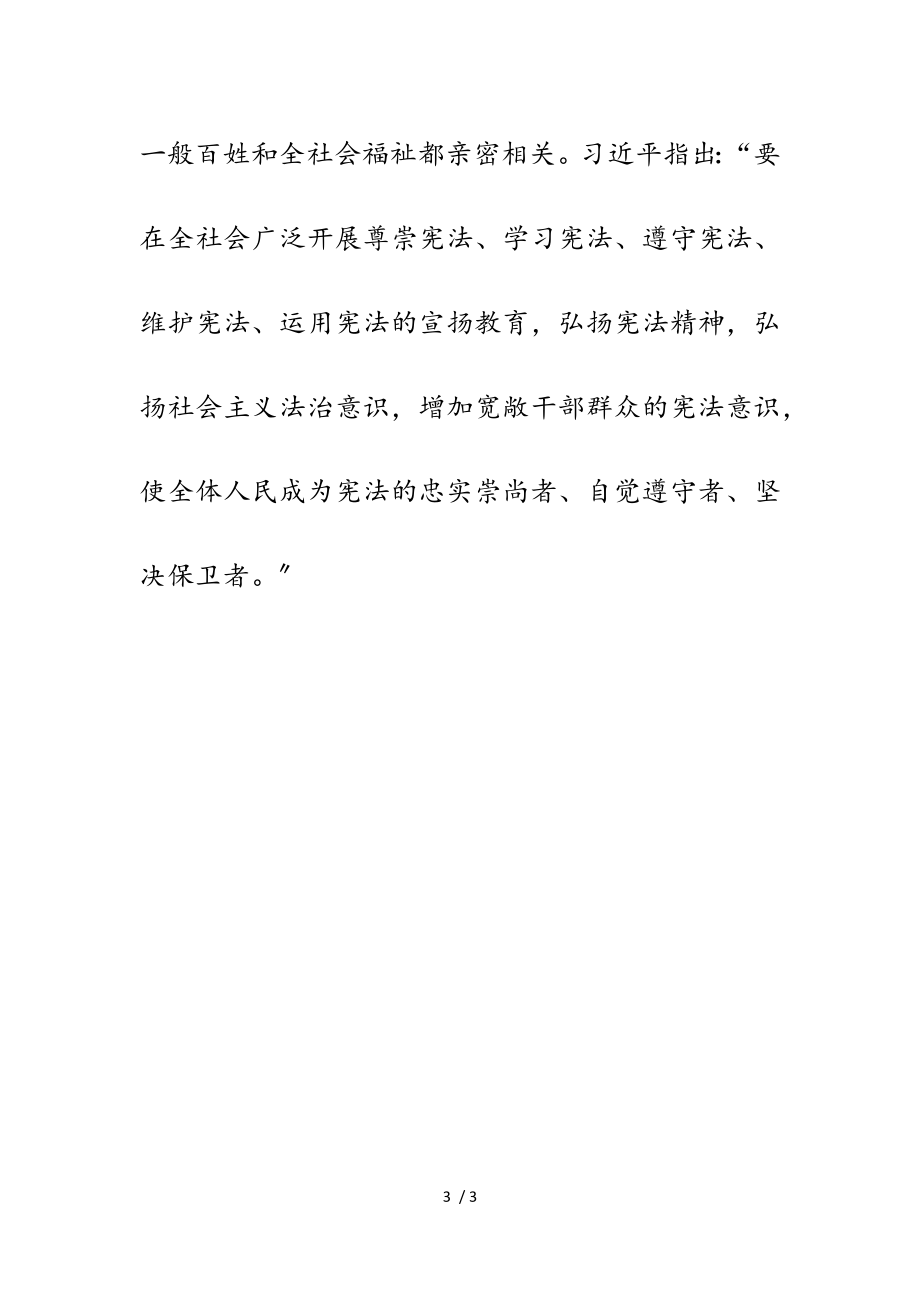 2023学习宪法心得体会共5则.doc_第3页