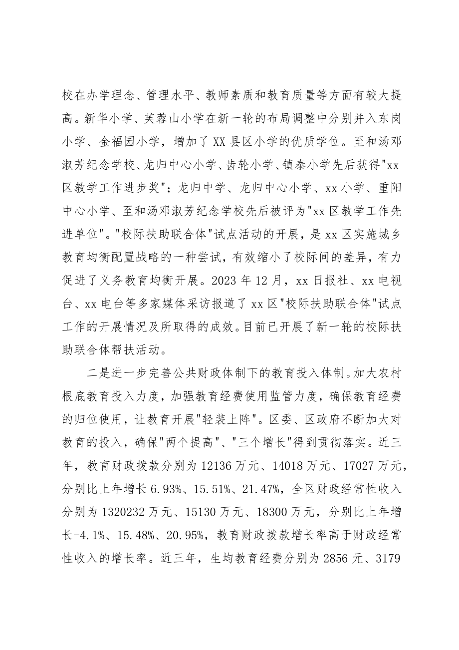 2023年xx义务教育资源均衡配置工作调研报告义务教育资源均衡配置工作调研报告新编.docx_第3页