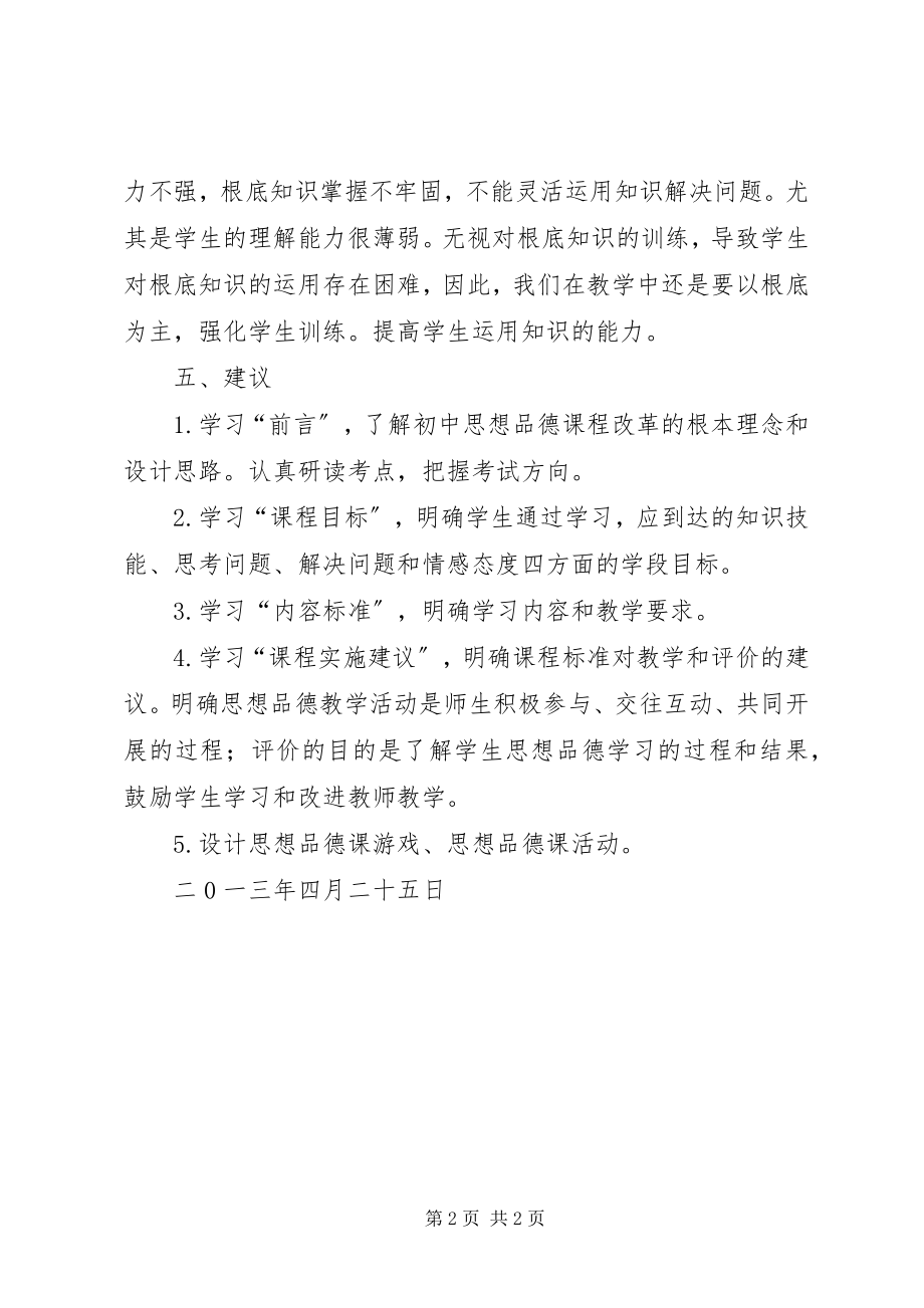 2023年XX省XX县区复陶中学学习心得体会新编.docx_第2页