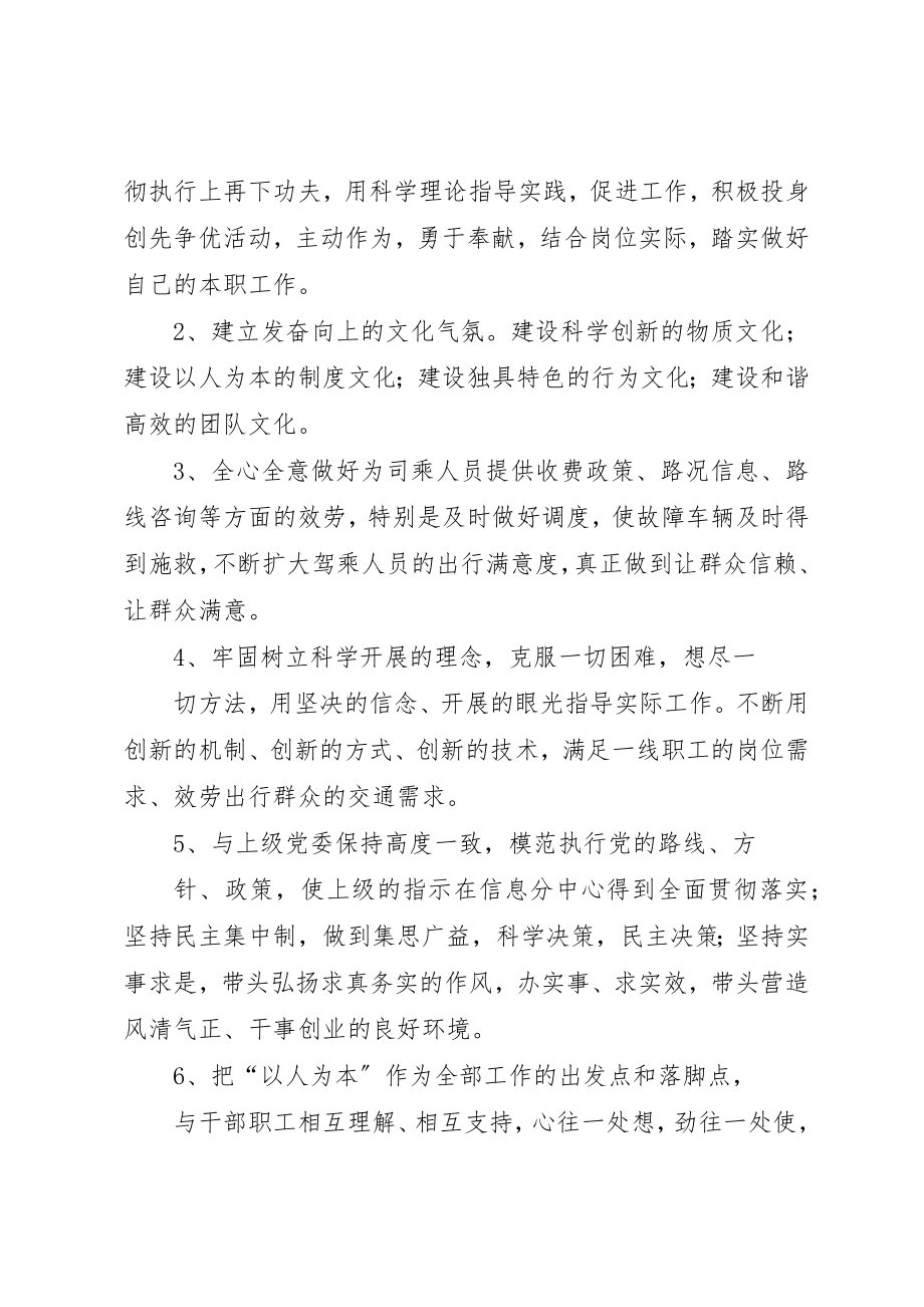 2023年xx风清气正心得体会新编.docx_第2页