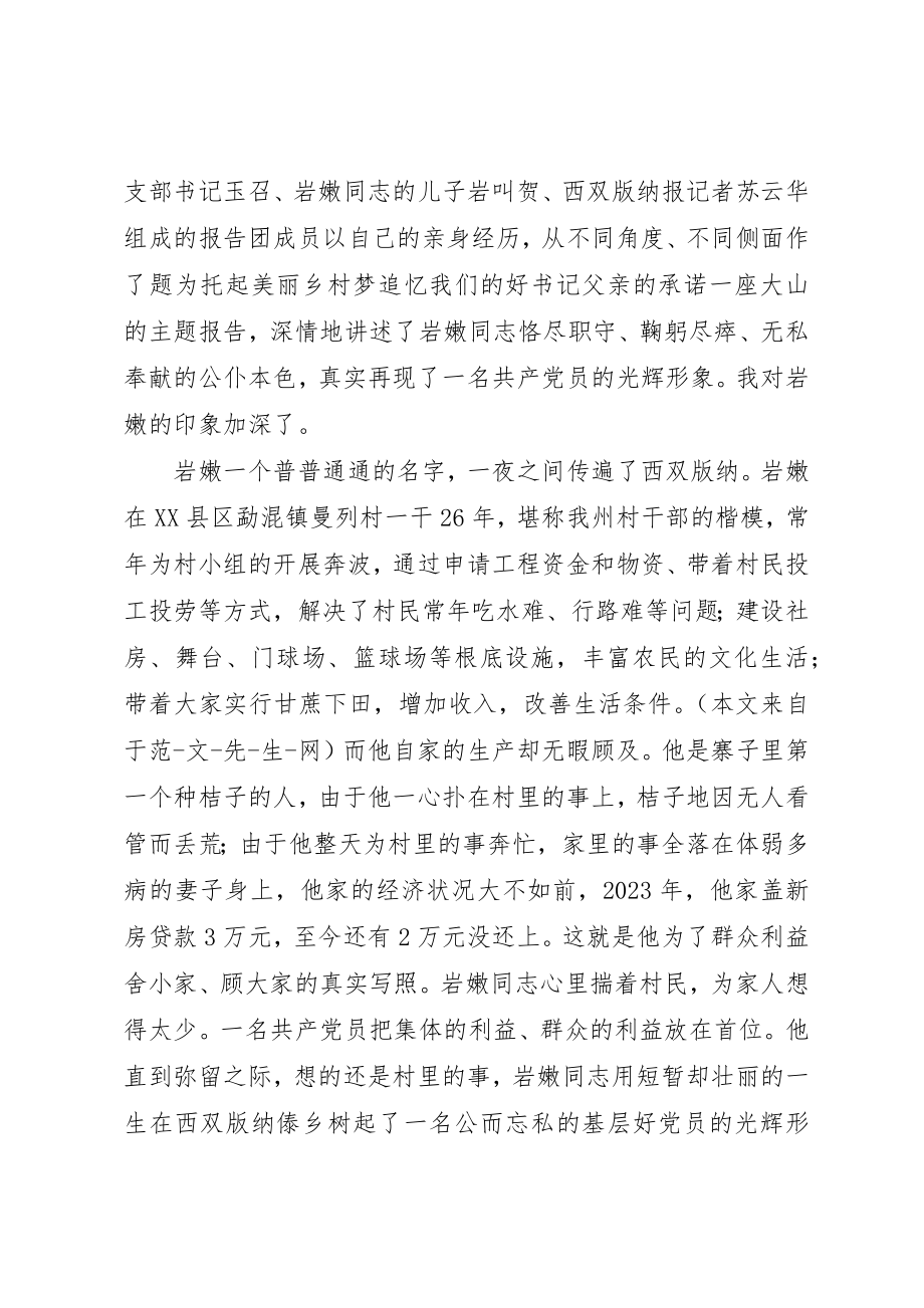 2023年xx学习岩嫩同志心得体会新编.docx_第3页