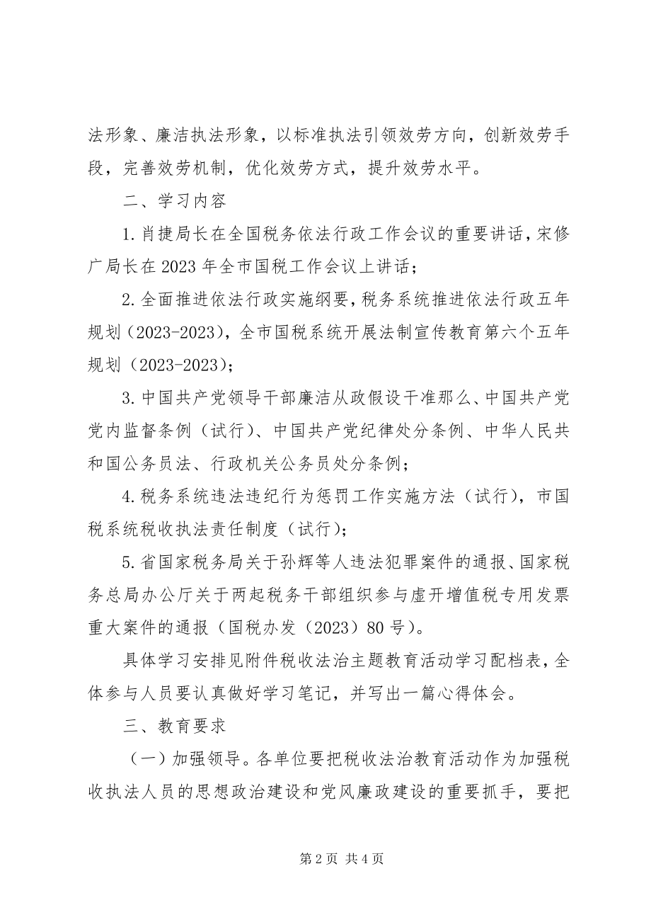 2023年国税局法治主题工作方案.docx_第2页