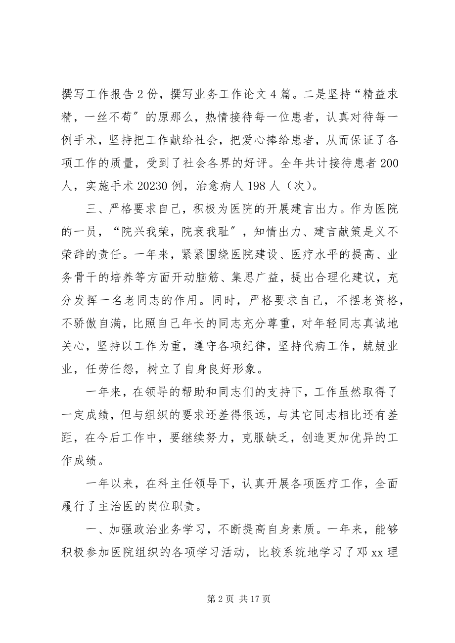 2023年XX主治医师述职报告新编.docx_第2页