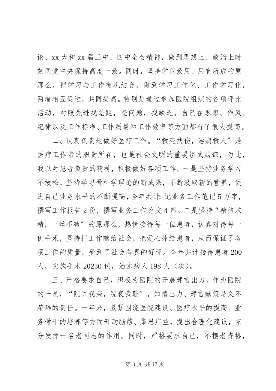 2023年XX主治医师述职报告新编.docx_第3页