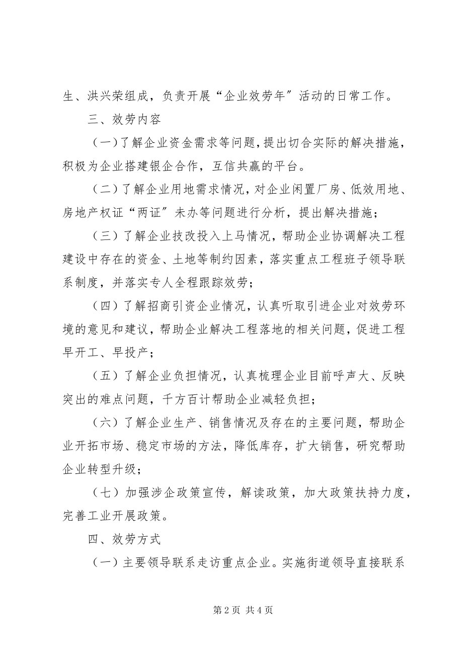 2023年商务局企业服务工作方案.docx_第2页