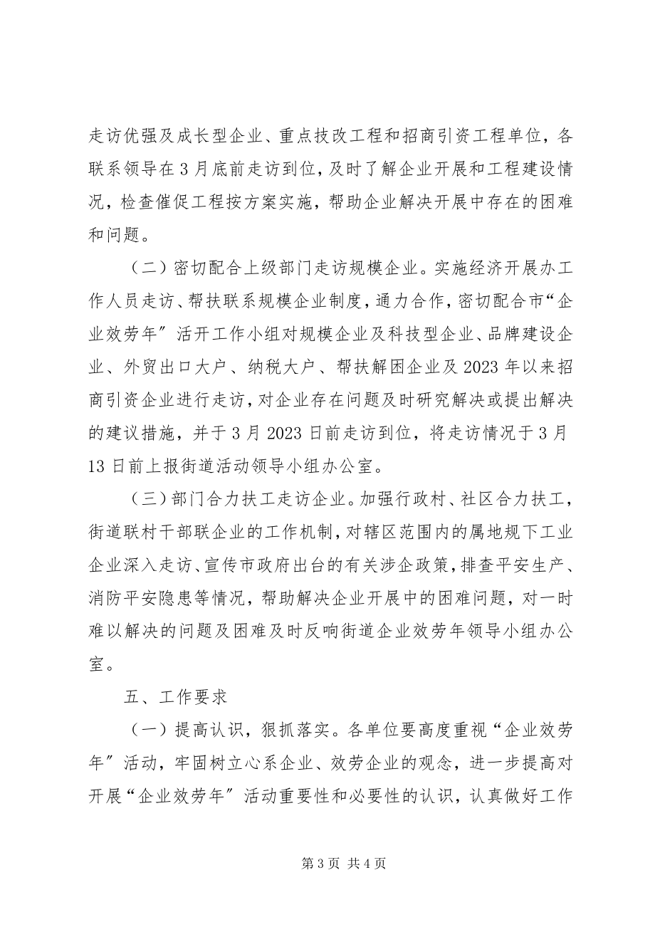 2023年商务局企业服务工作方案.docx_第3页