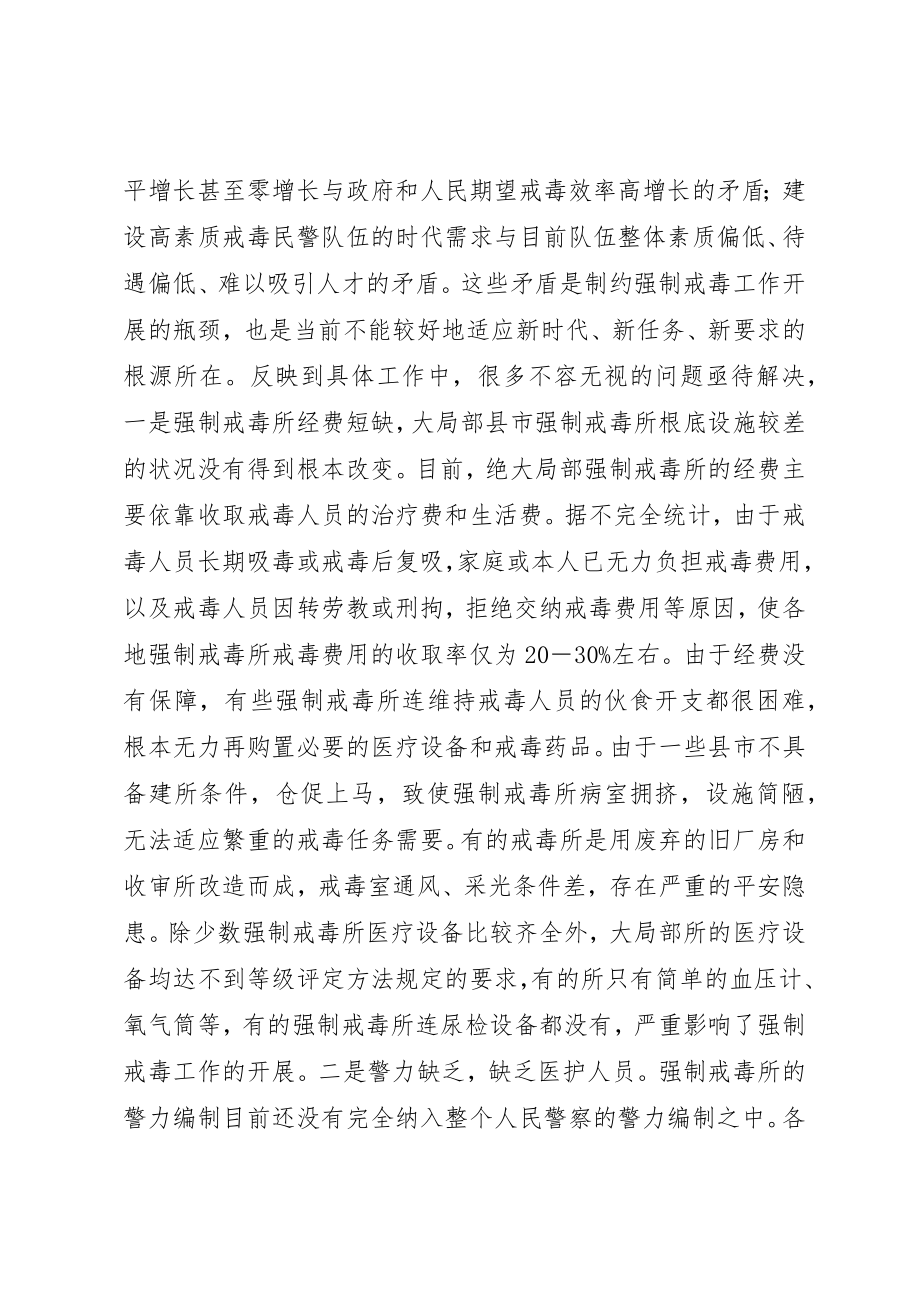 2023年创新强制戒毒工作方案.docx_第2页