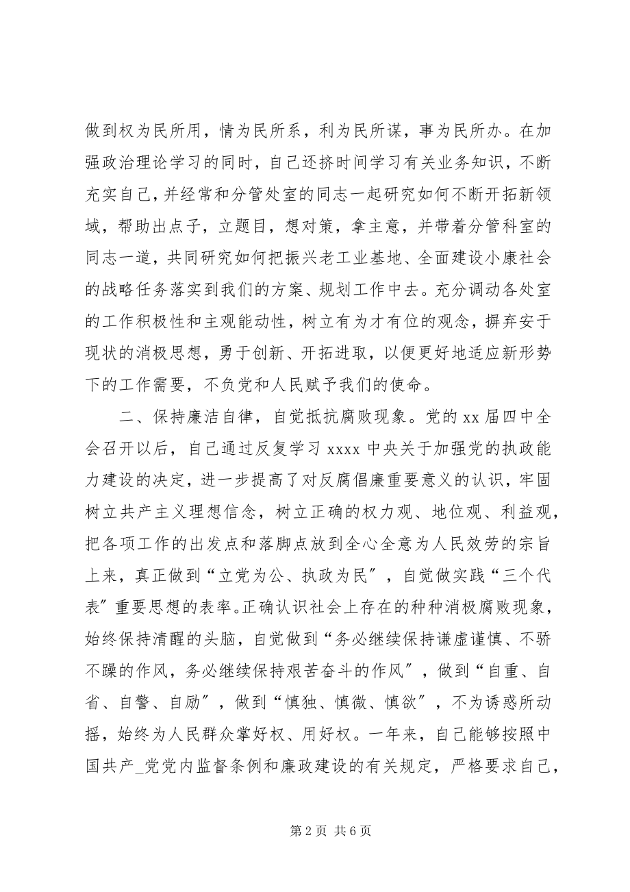 2023年5月发改委主任个人述职报告.docx_第2页