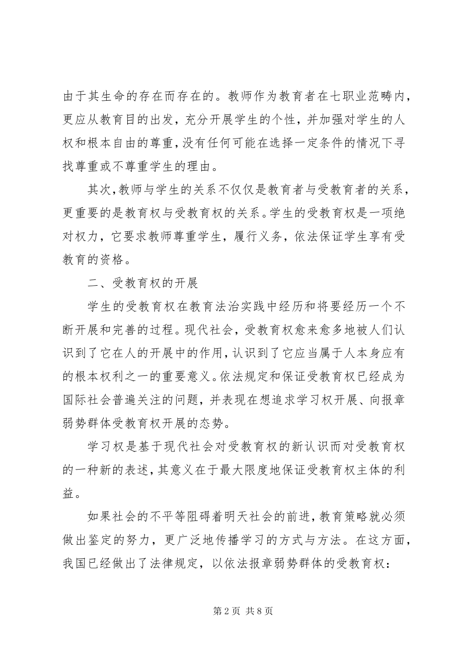 2023年XX教育法心得体会新编.docx_第2页