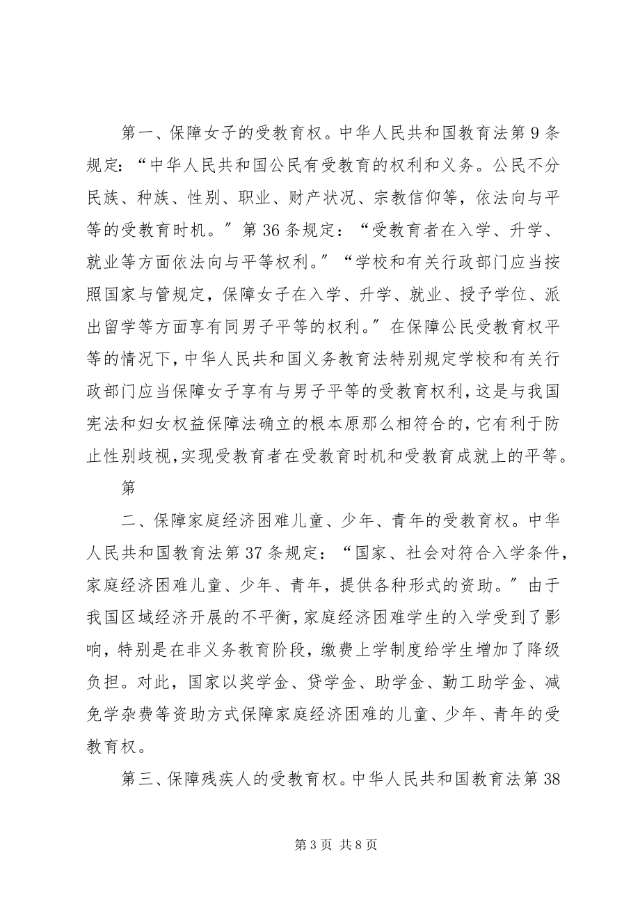 2023年XX教育法心得体会新编.docx_第3页