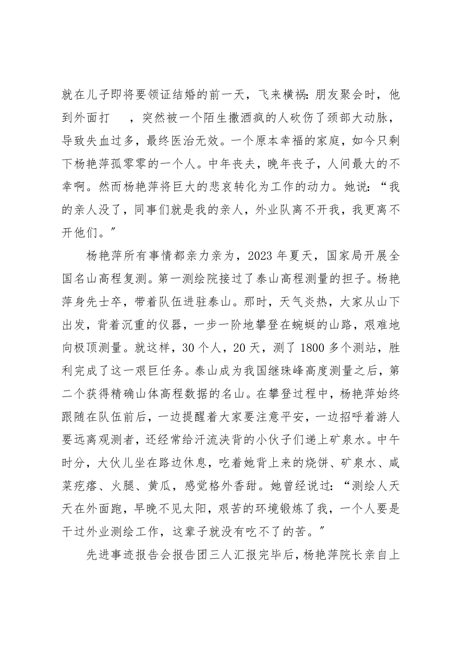 2023年xx学习杨艳萍事迹心得体会新编.docx_第2页