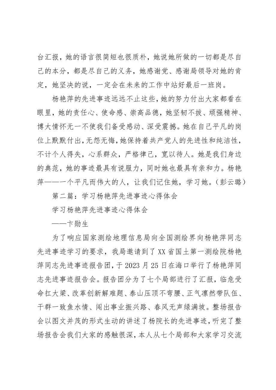 2023年xx学习杨艳萍事迹心得体会新编.docx_第3页