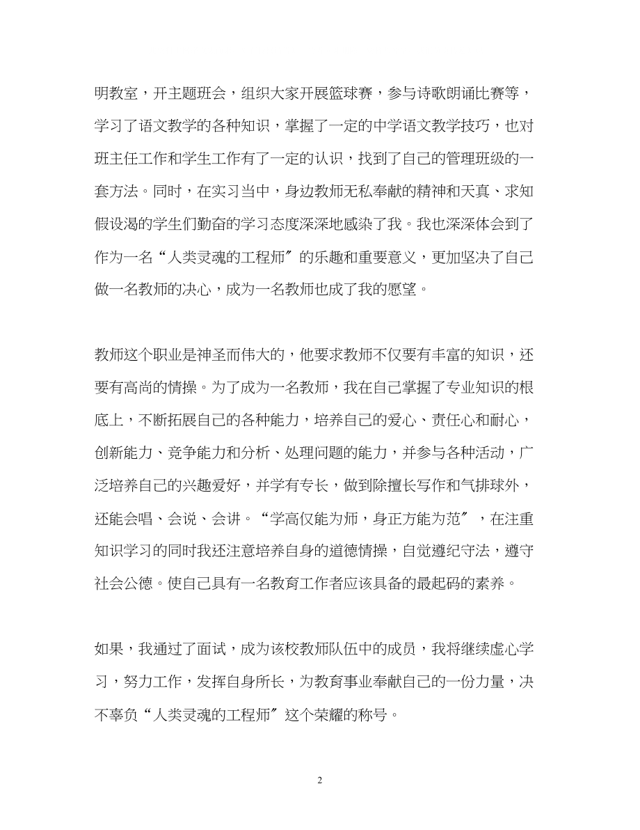 2023年教师面试自我介绍222.docx_第2页