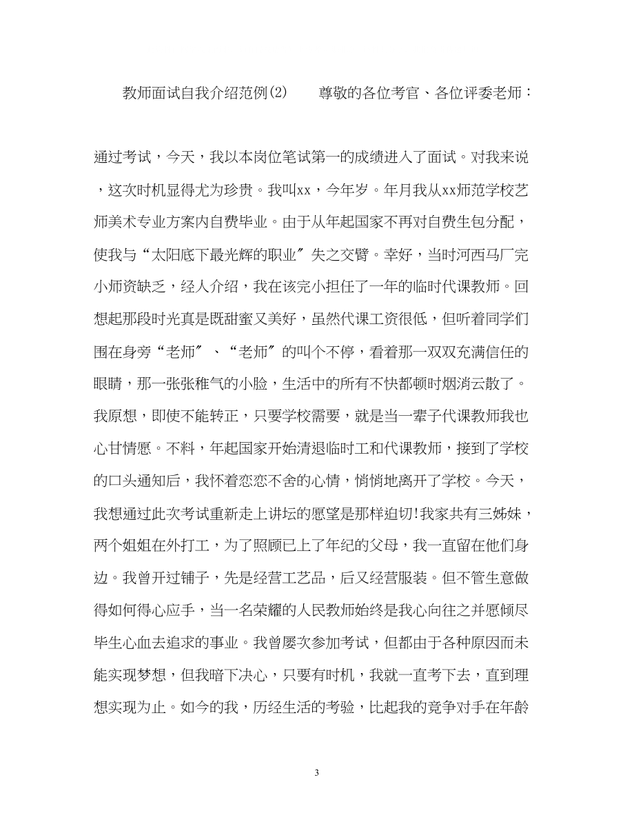 2023年教师面试自我介绍222.docx_第3页