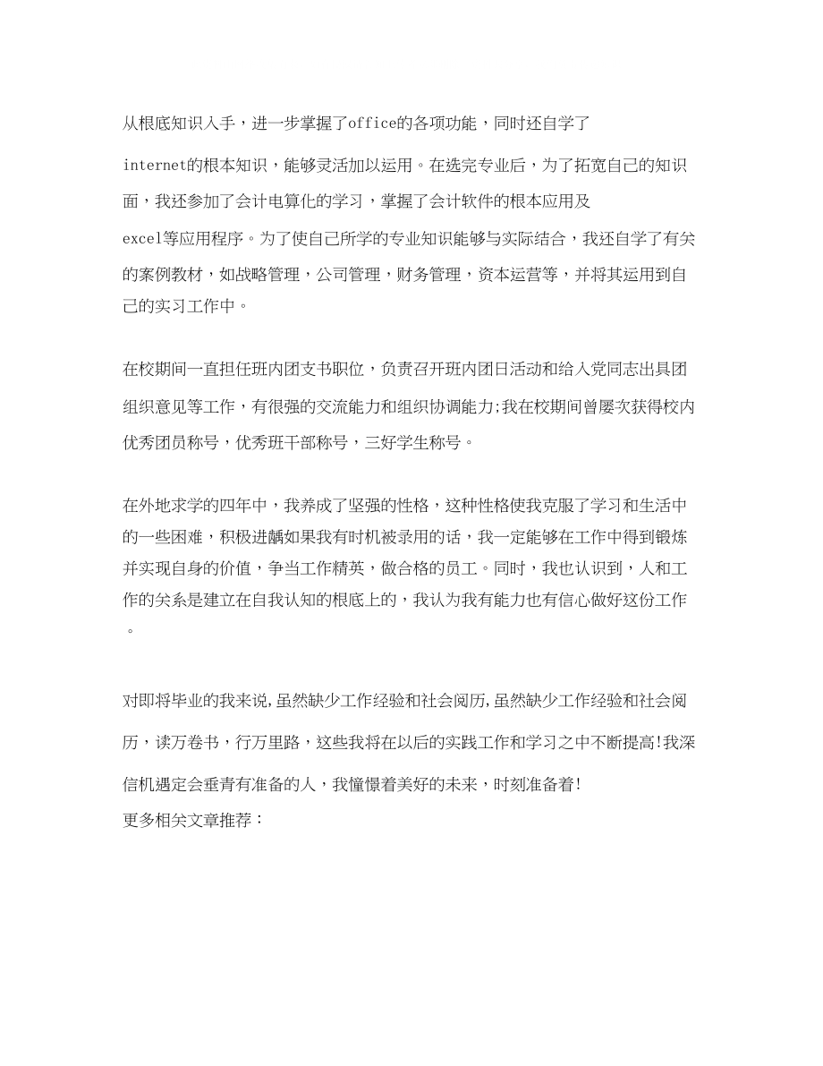 2023年会计师事务所面试自我介绍的范文.docx_第2页