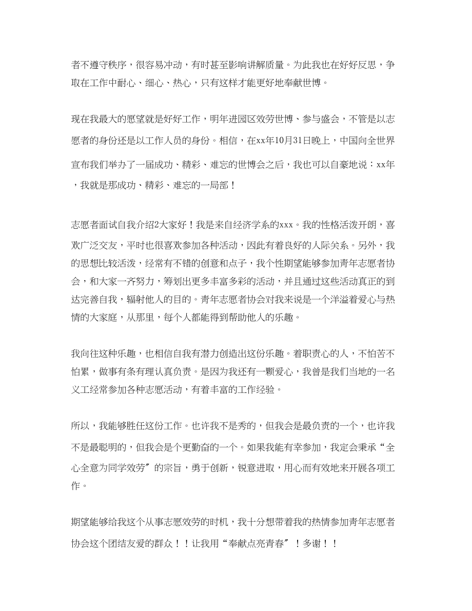 2023年志愿者面试自我介绍.docx_第2页