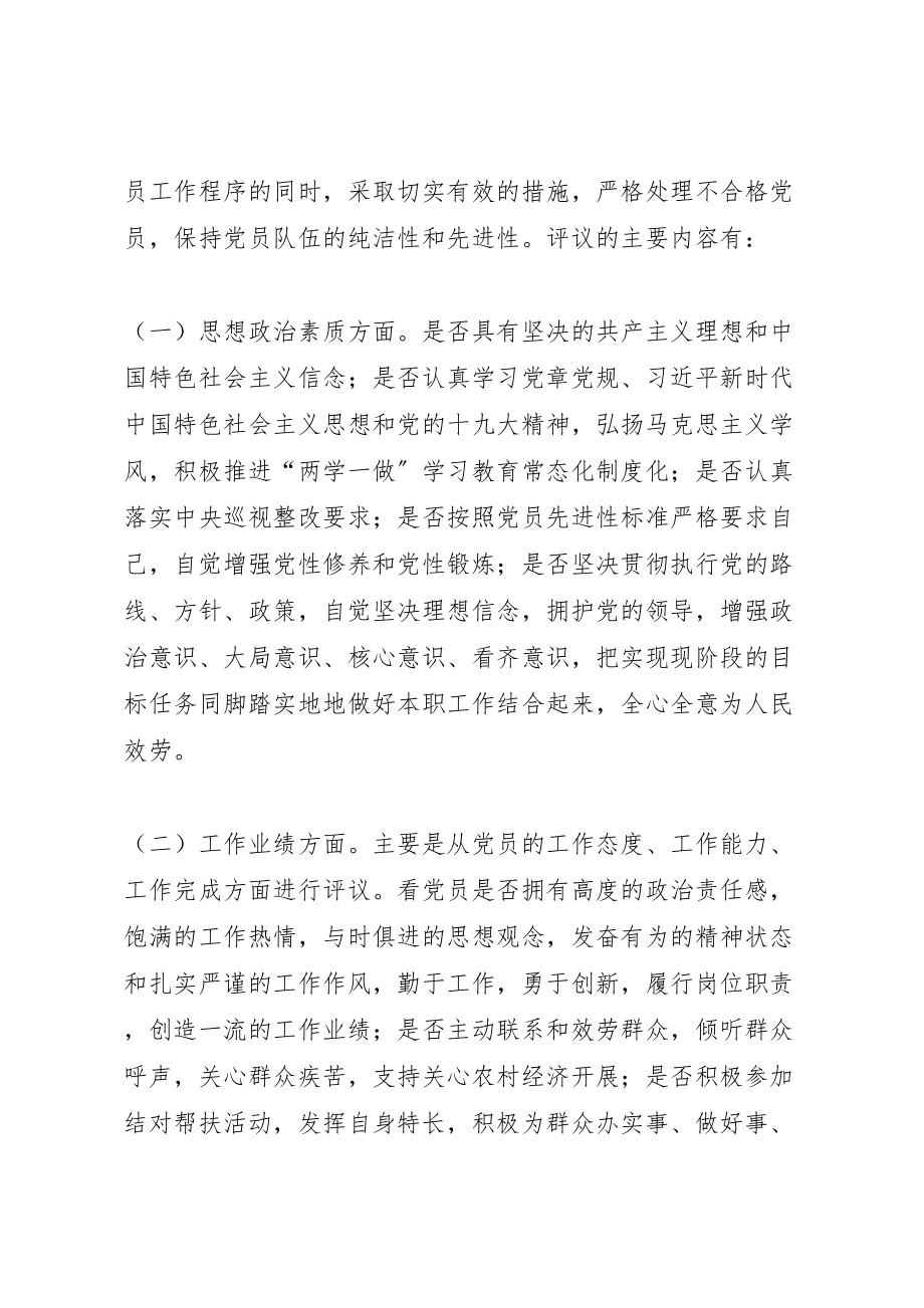 2023年关于开展年度民主评议党员工作方案.doc_第2页