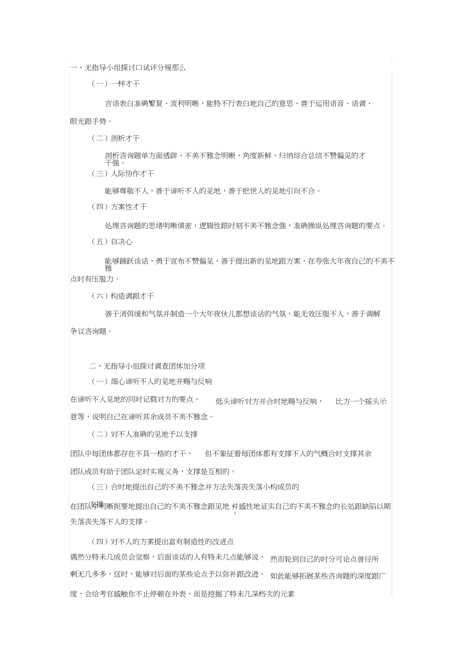 2023年无领导小组讨论面试经典题目纳新题目.docx_第1页